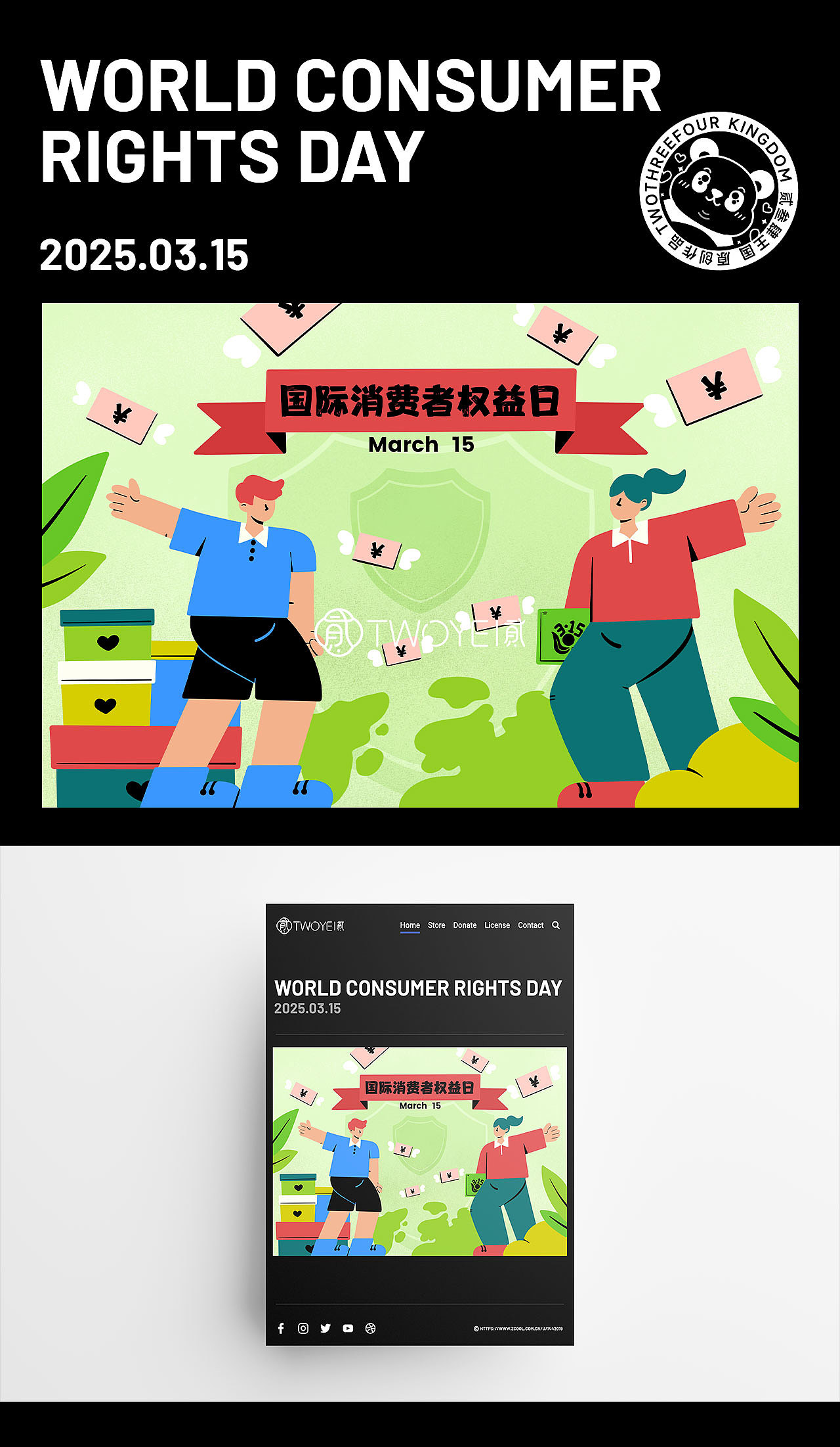 | 贰叁肆王国 | 原创插画 |315国际消费者权益日（图ZMzg3NDM3OTM2） - 创作习作 - 站酷设计师Manman_贰2原创素材 - 站酷ZCOOL