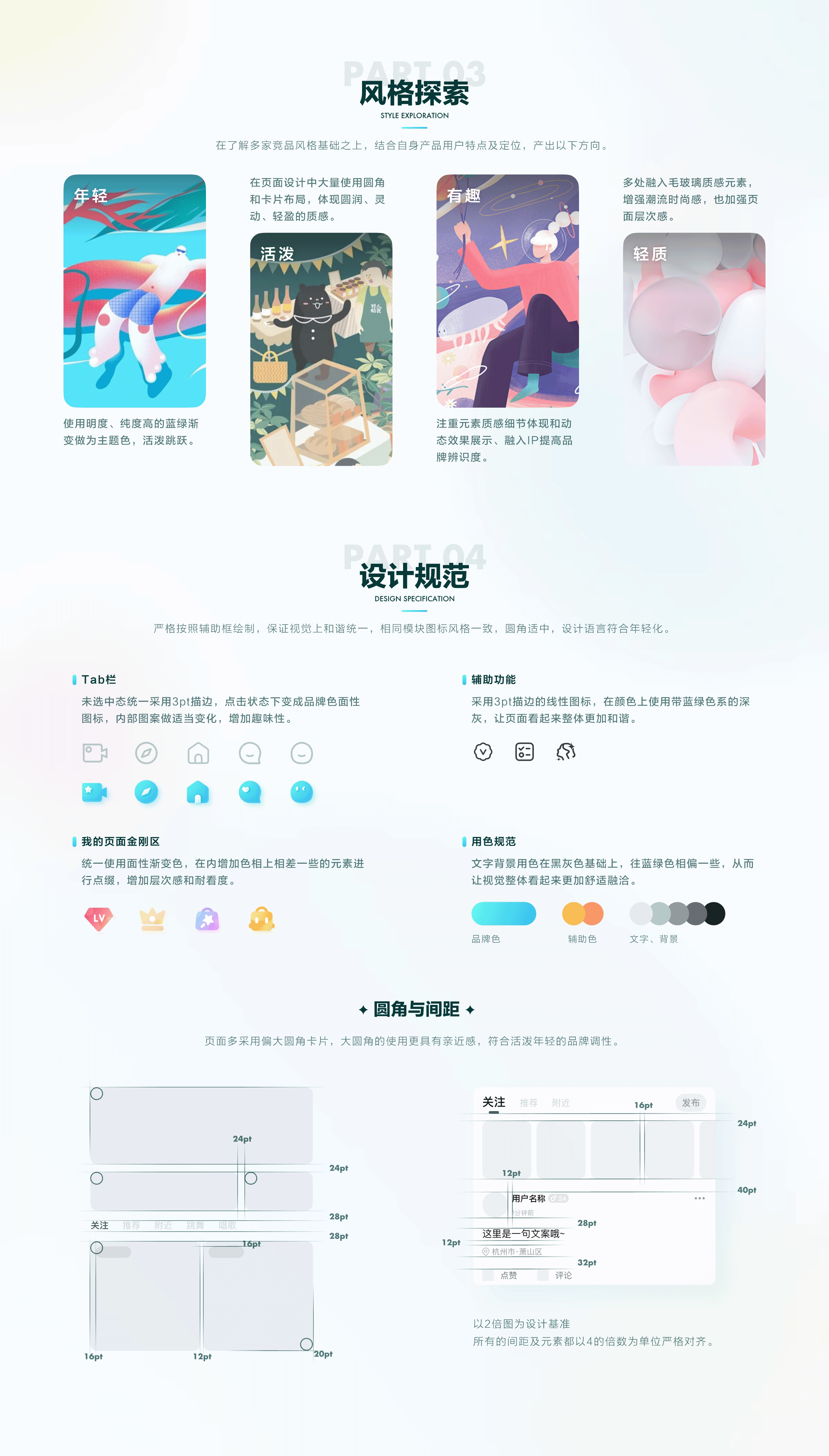 社交直播产品｜倾趣APP（图ZMzg3NDM4MTY4） - APP界面 - 站酷设计师薏米茶茶原创素材 - 站酷ZCOOL