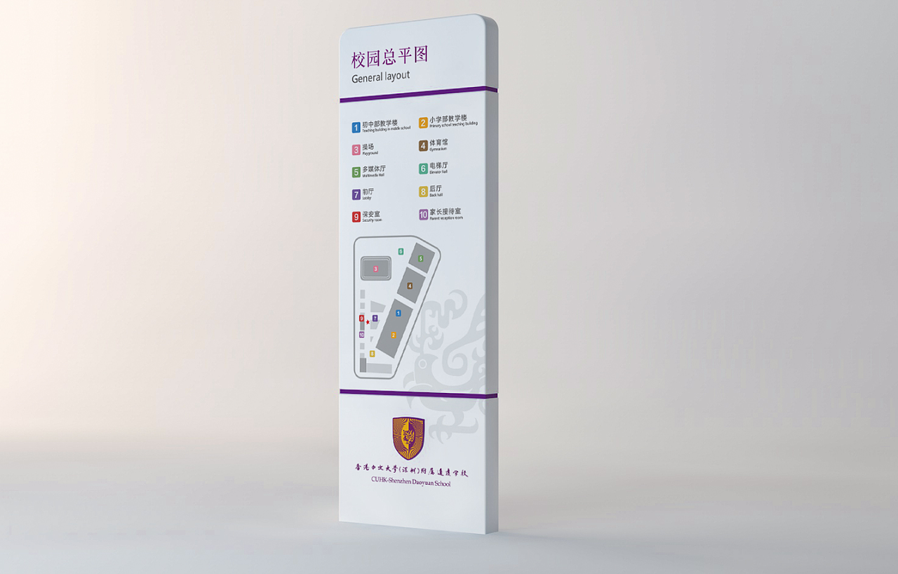 香港中文大学附属道远学校校园导视