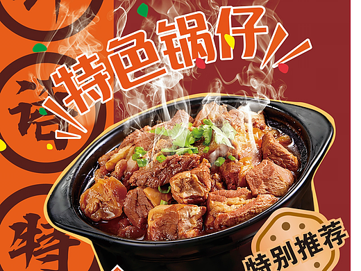 餐厅海报