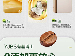 牛油果咖啡详情设计