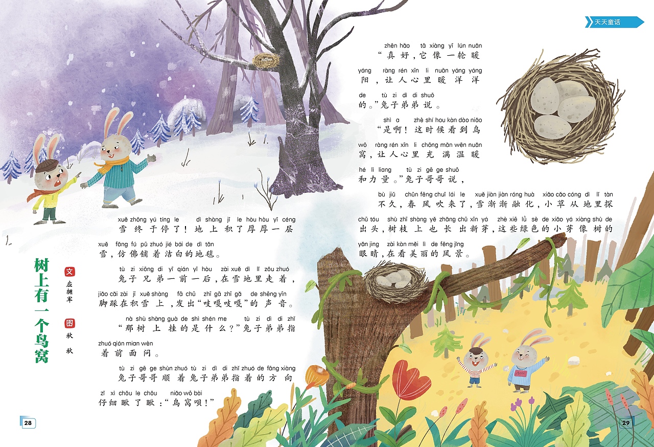 一些文学杂志稿（图ZMzg3NDQ0NzQw） - 儿童插画 - 站酷设计师啊秋秋aqiuaiu原创素材 - 站酷ZCOOL