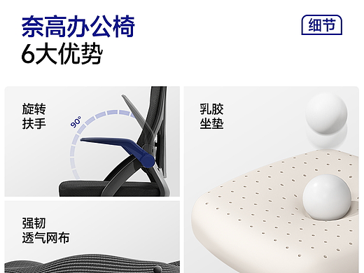 奈高工学椅详情页