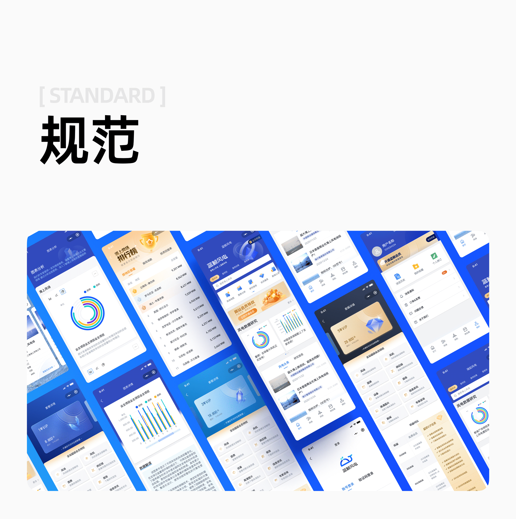 （小程序）风电项目-UI/UX设计（图ZMzg3NDQ3Mjc2） - APP界面 - 站酷设计师Yashon一瞬原创素材 - 站酷ZCOOL