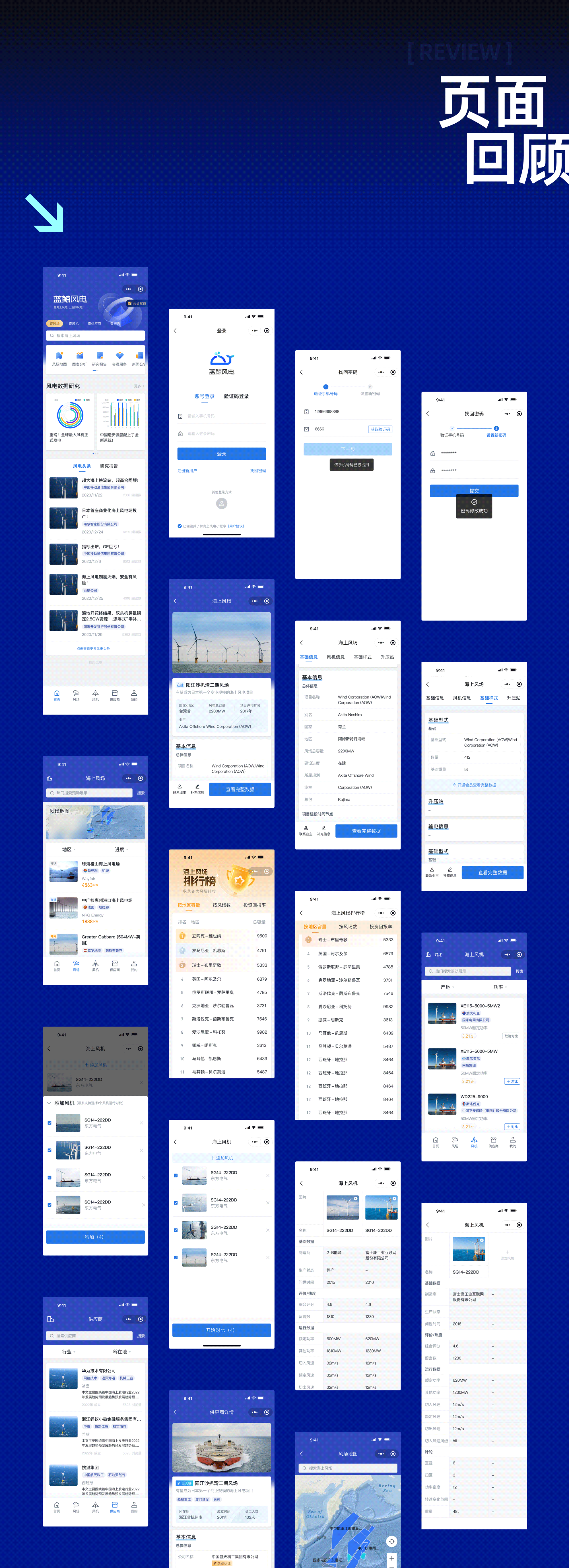 （小程序）风电项目-UI/UX设计（图ZMzg3NDQ3Mjky） - APP界面 - 站酷设计师Yashon一瞬原创素材 - 站酷ZCOOL