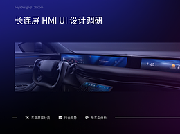 车载HMI