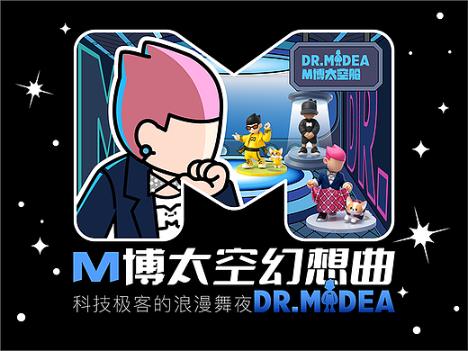 M博太空幻想曲-by火兔设计