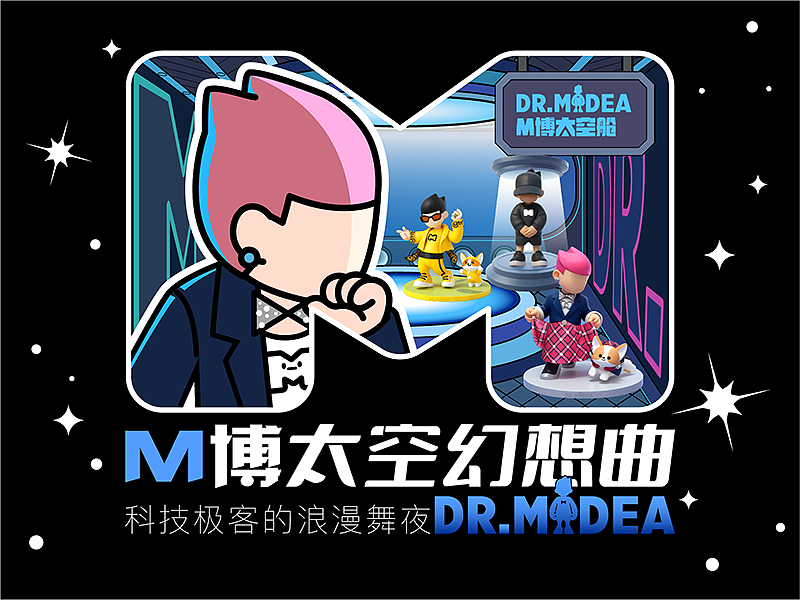 M博太空幻想曲-by火兔设计（图ZMzg3NDUzMTI0） - IP形象 - 站酷设计师火兔设计原创素材 - 站酷ZCOOL