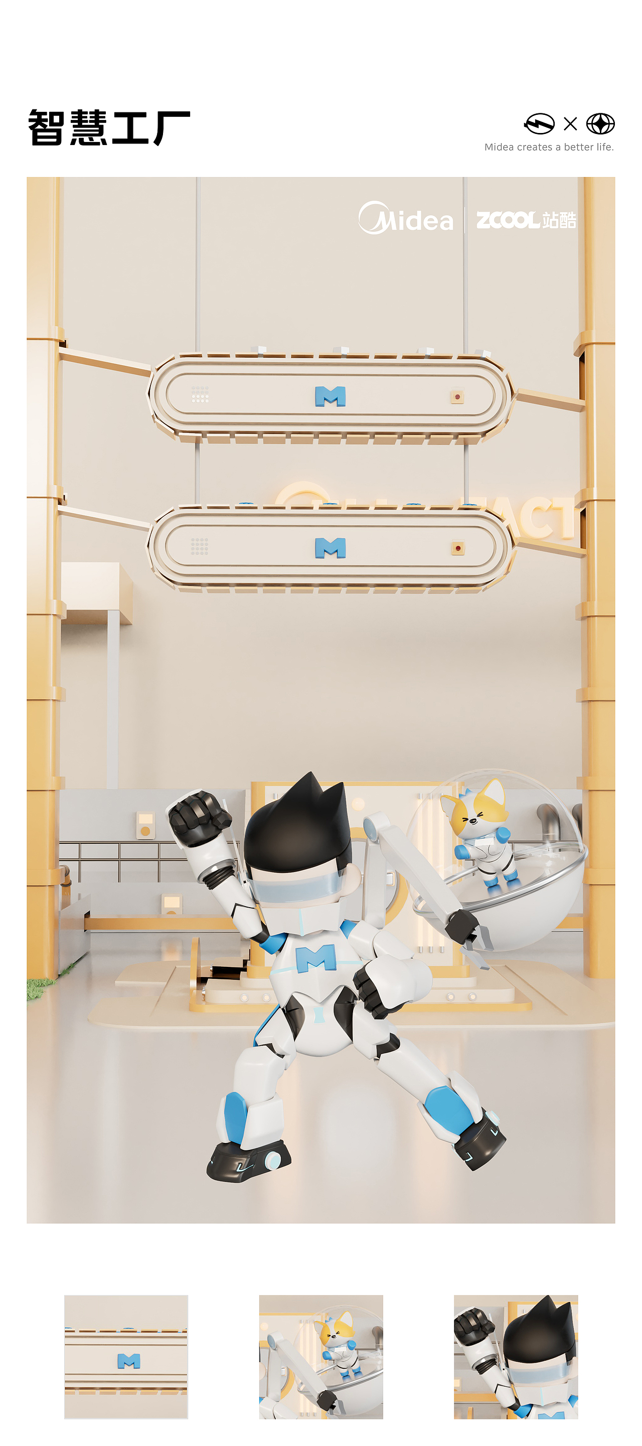 M博变装-温馨小家与智慧工厂的 “两点一线”（图ZMzg3NDUzMDk2） - IP形象 - 站酷设计师WilliamLee18原创素材 - 站酷ZCOOL