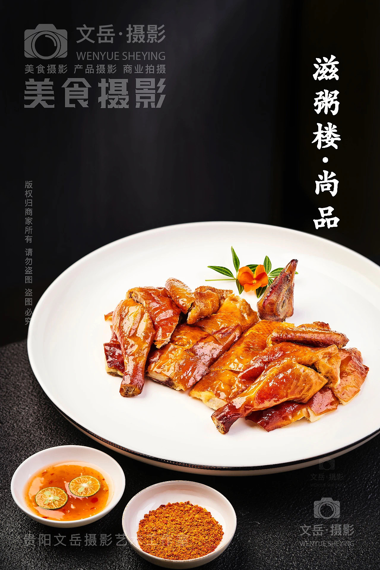 滋粥楼·尚品美食摄影（图ZMzg3NDU0MTIw） - 美食摄影 - 站酷设计师文岳摄影原创素材 - 站酷ZCOOL