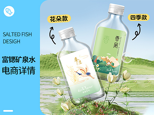 富锶矿泉水详情页
