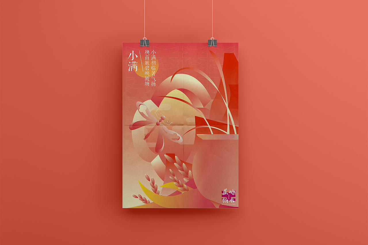 汖设计———小满主题原创海报设计（图ZMzg3NDU5MTEy） - 海报 - 站酷设计师Leoleo汖原创素材 - 站酷ZCOOL