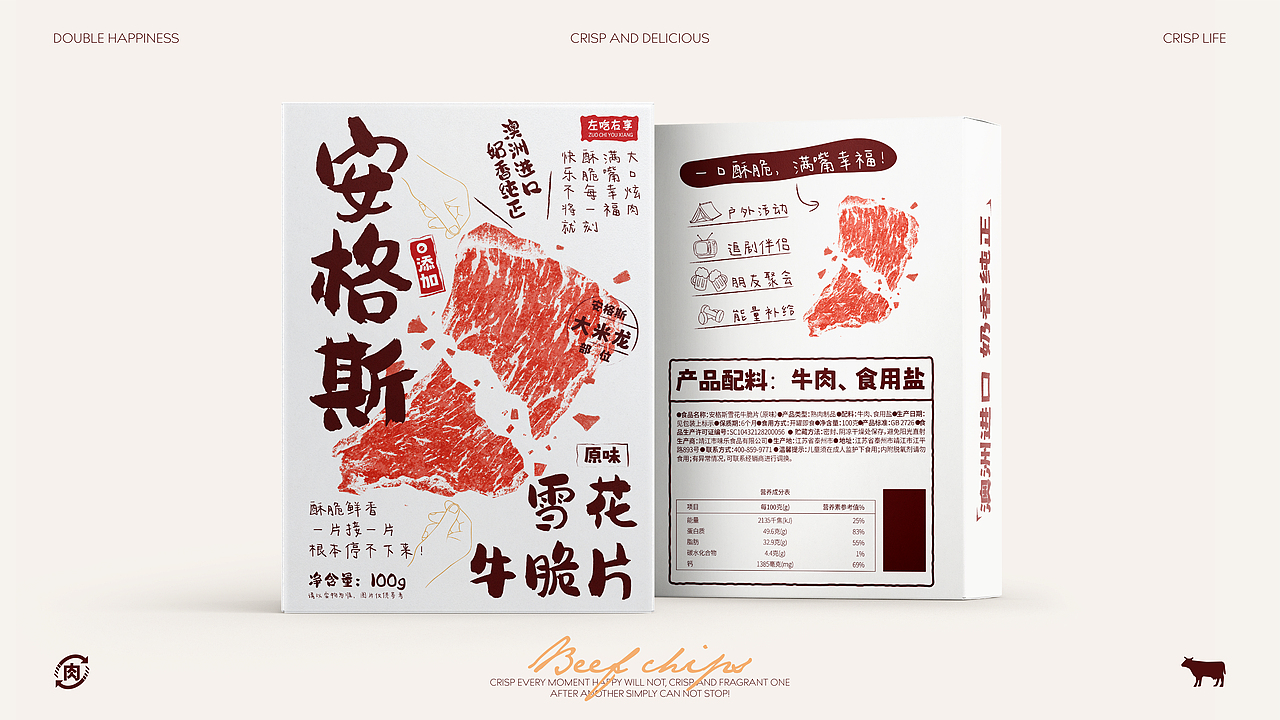 【安格斯雪花牛脆片】-包装设计（图ZMzg3NDYxOTIw） - 包装 - 站酷设计师无糖计划原创素材 - 站酷ZCOOL