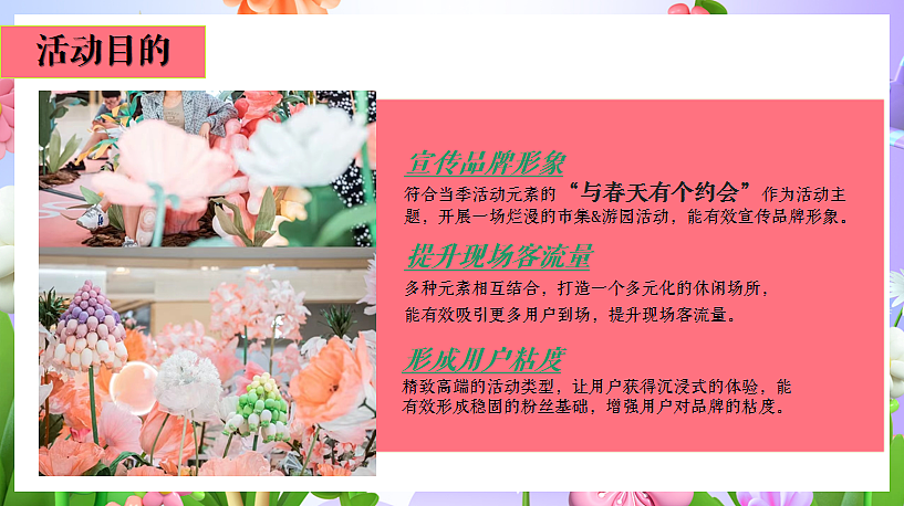 2025春季市集(我和春天有个约会主题)活动策划案