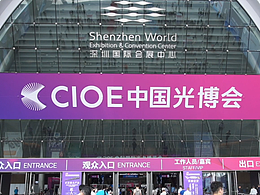 展会直击——CLOE光博会