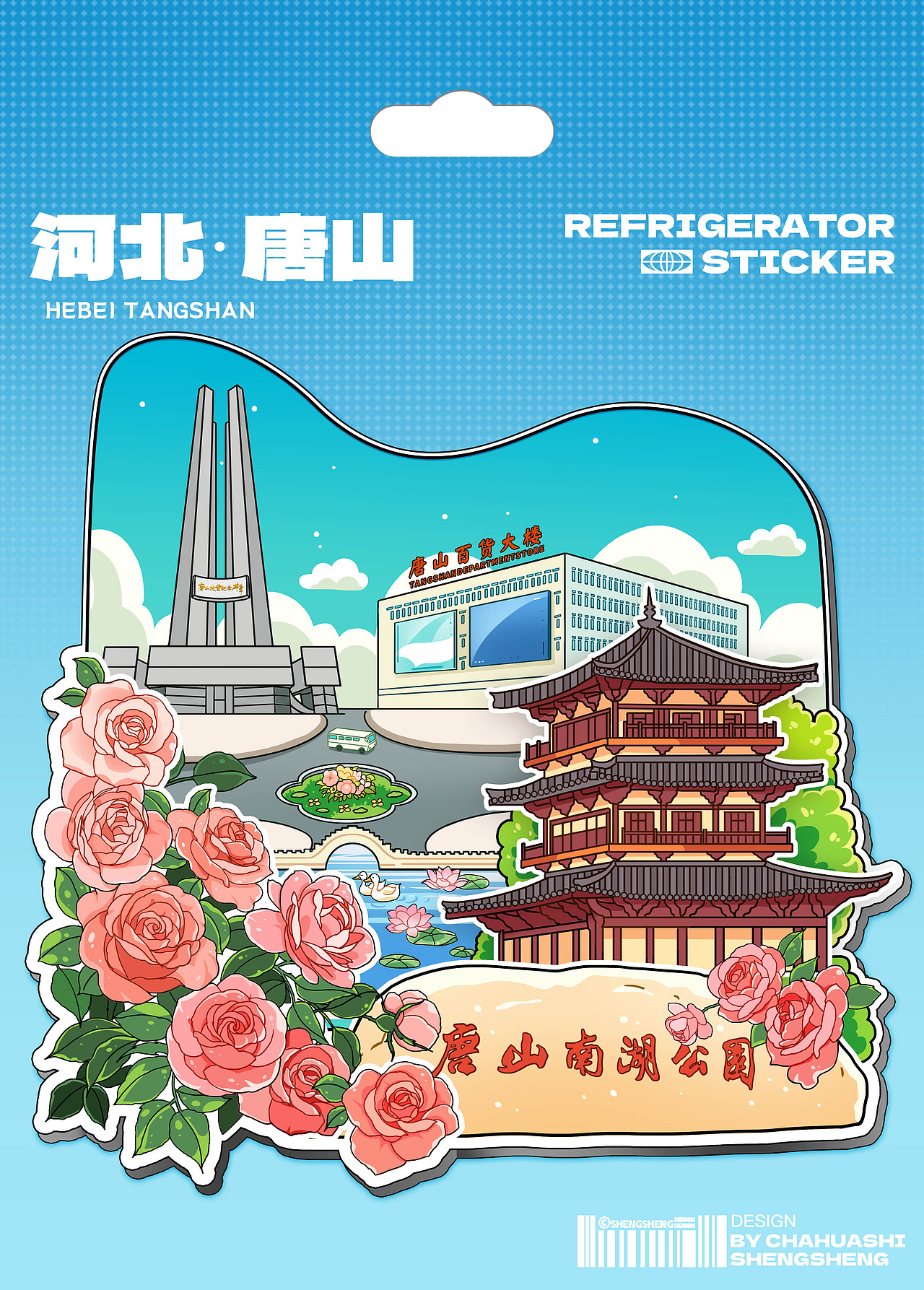 原创国风城市文创冰箱贴插画合集(可约稿）（图ZMzg3NDY1MDg4） - 商业插画 - 站酷设计师插画师胜胜原创素材 - 站酷ZCOOL