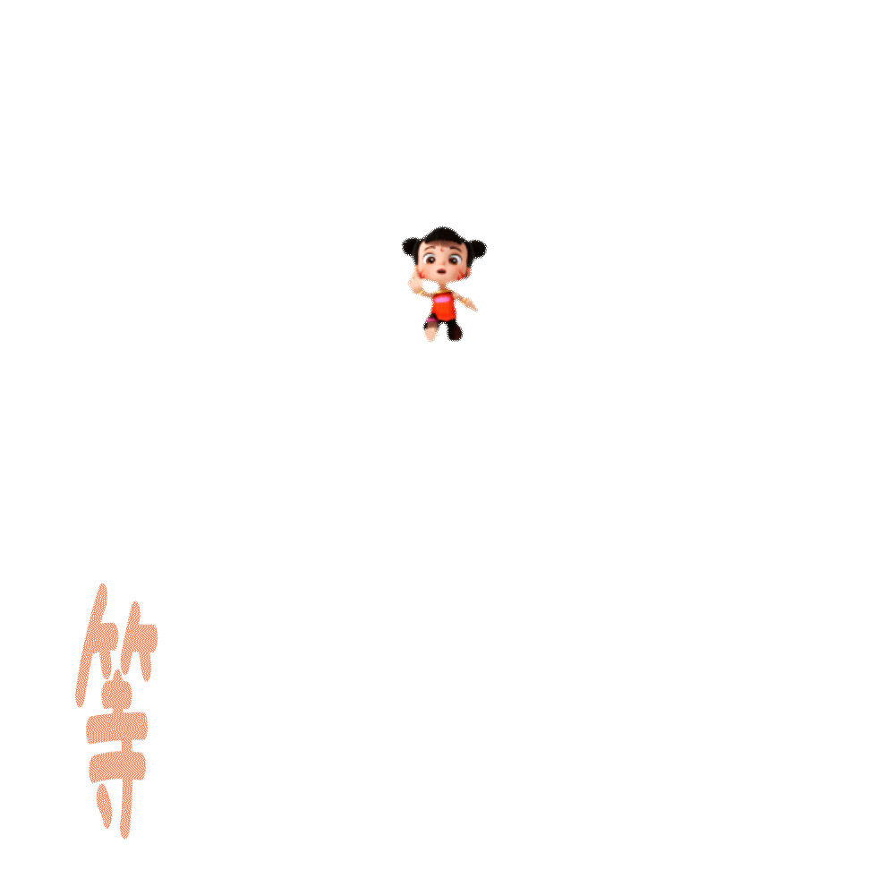 哪吒三维表情包 | 3D表情包 | 萌趣三维表情包（图ZMzg3NDY1NDU2） - 网络表情 - 站酷设计师天梦星空原创素材 - 站酷ZCOOL