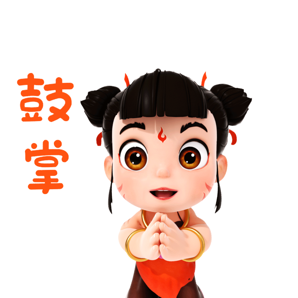 哪吒三维表情包 | 3D表情包 | 萌趣三维表情包（图ZMzg3NDY1NDgw） - 网络表情 - 站酷设计师天梦星空原创素材 - 站酷ZCOOL