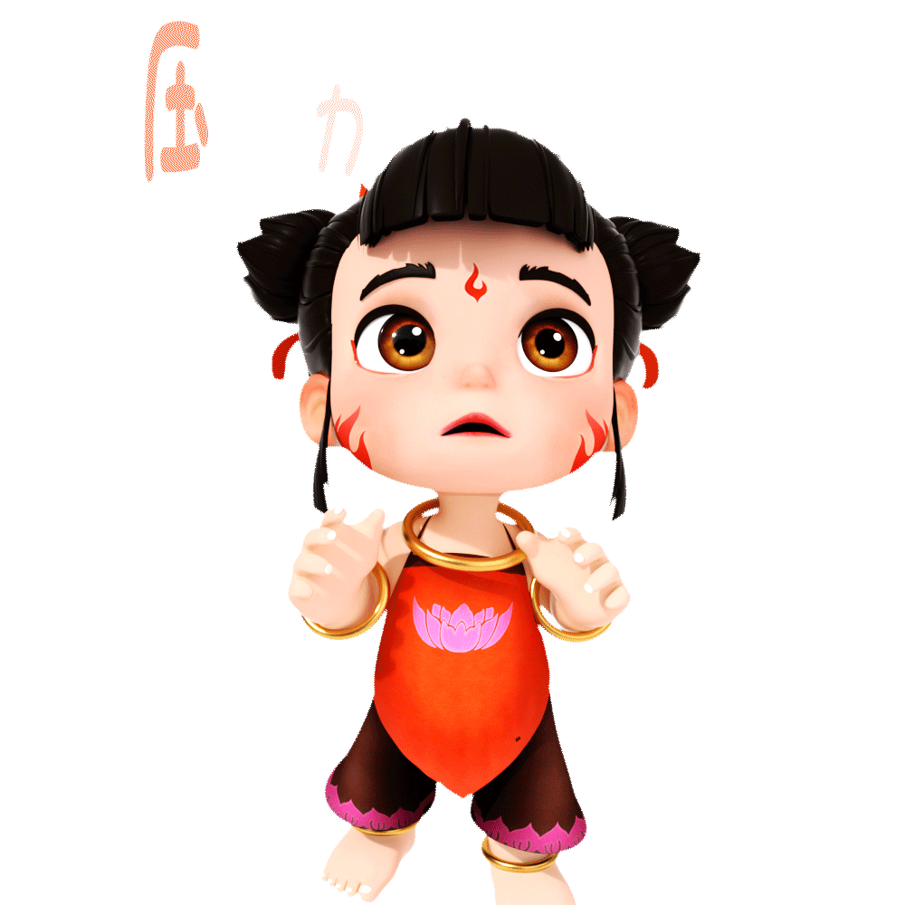 哪吒三维表情包 | 3D表情包 | 萌趣三维表情包（图ZMzg3NDY1NTAw） - 网络表情 - 站酷设计师天梦星空原创素材 - 站酷ZCOOL