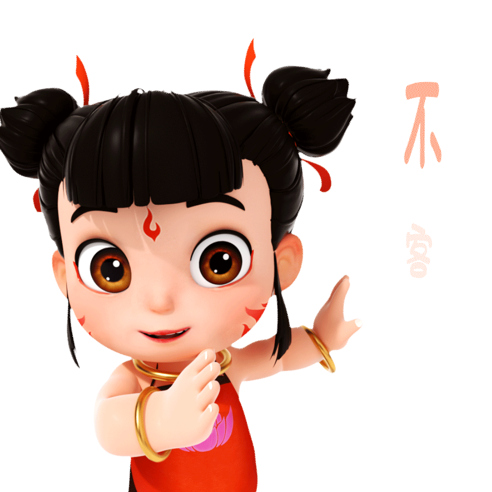 哪吒三维表情包 | 3D表情包 | 萌趣三维表情包（图ZMzg3NDY1NTI4） - 网络表情 - 站酷设计师天梦星空原创素材 - 站酷ZCOOL