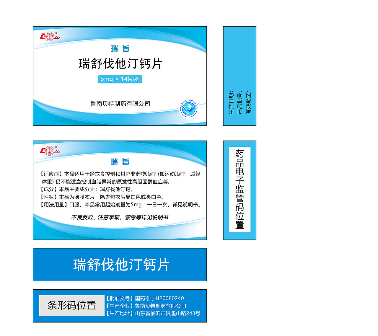 药品包装盒设计(5)：鲁南制药（图ZMzg3NDY2MTIw） - 其他工业/产品 - 站酷设计师选择性高冷原创素材 - 站酷ZCOOL