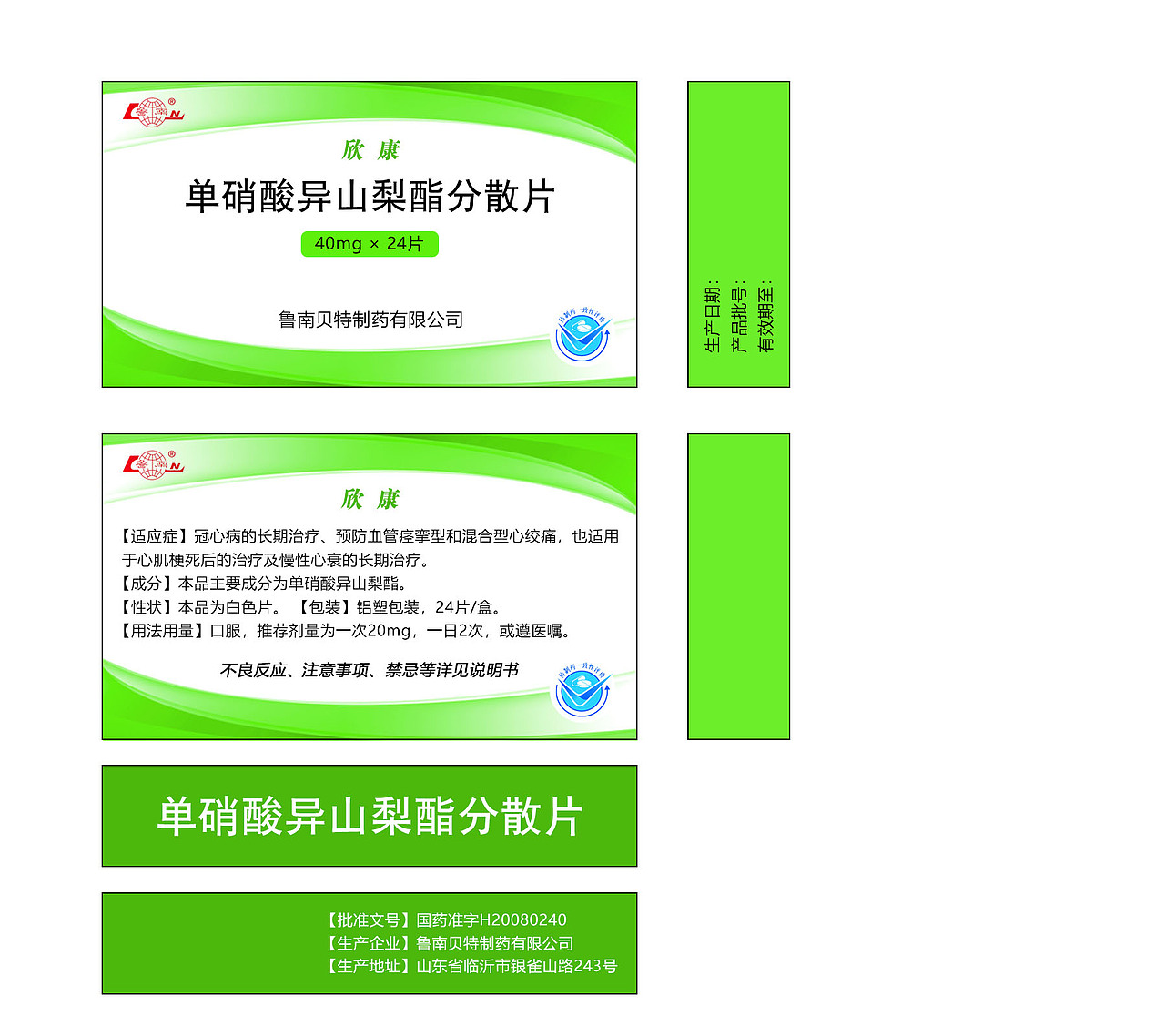 药品包装盒设计(5)：鲁南制药（图ZMzg3NDY2MTI0） - 其他工业/产品 - 站酷设计师选择性高冷原创素材 - 站酷ZCOOL