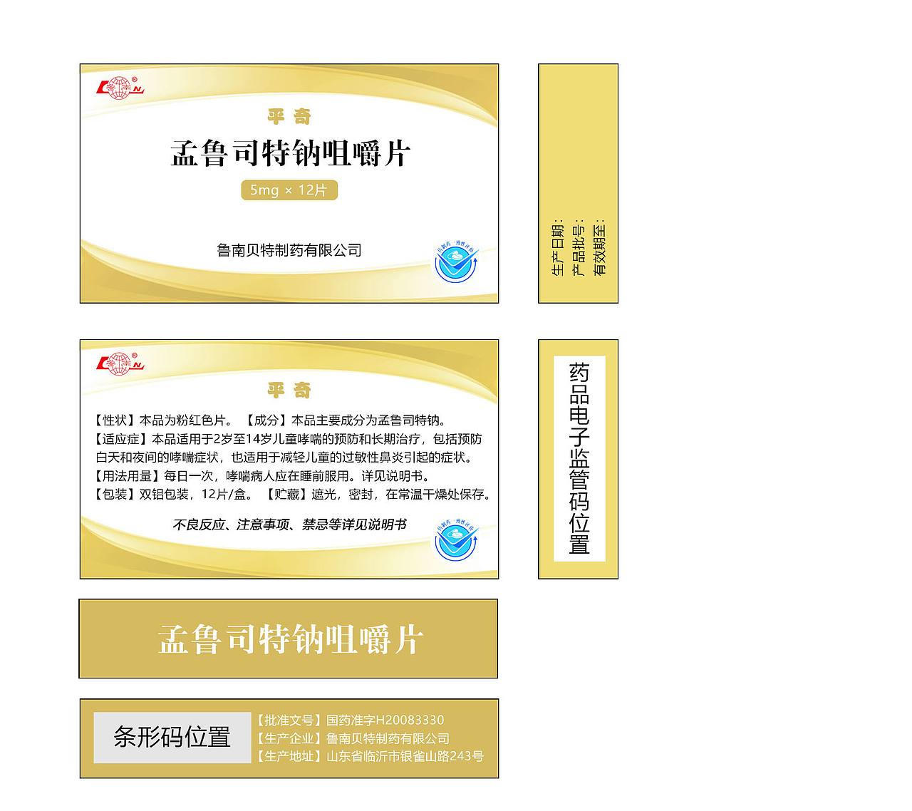 药品包装盒设计(5)：鲁南制药（图ZMzg3NDY2MTI4） - 其他工业/产品 - 站酷设计师选择性高冷原创素材 - 站酷ZCOOL