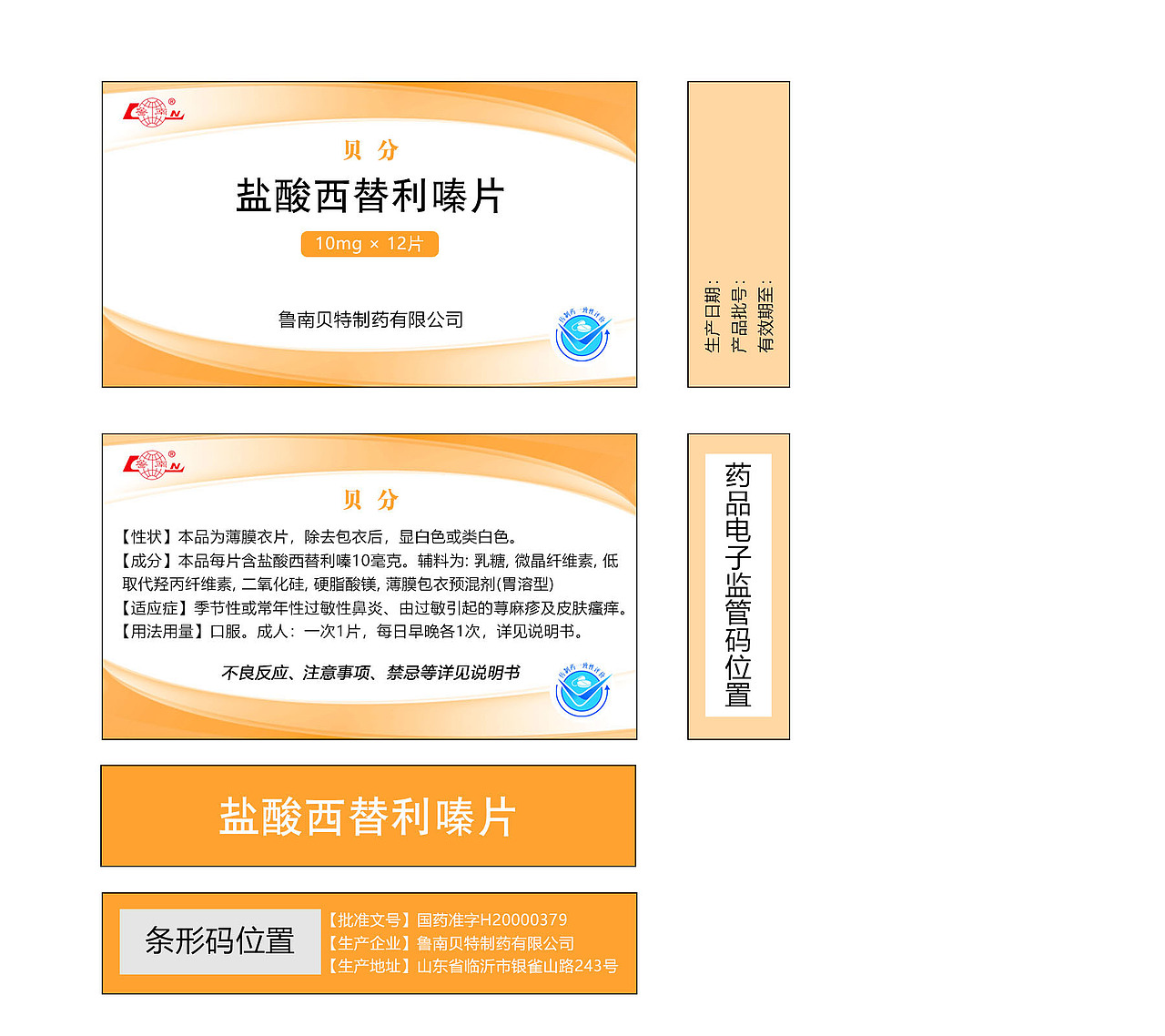 药品包装盒设计(5)：鲁南制药（图ZMzg3NDY2MTMy） - 其他工业/产品 - 站酷设计师选择性高冷原创素材 - 站酷ZCOOL