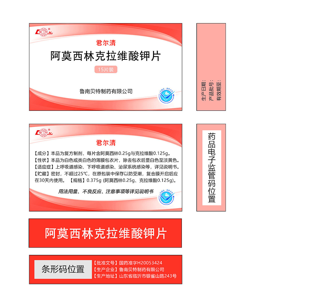 药品包装盒设计(5)：鲁南制药（图ZMzg3NDY2MTQ0） - 其他工业/产品 - 站酷设计师选择性高冷原创素材 - 站酷ZCOOL