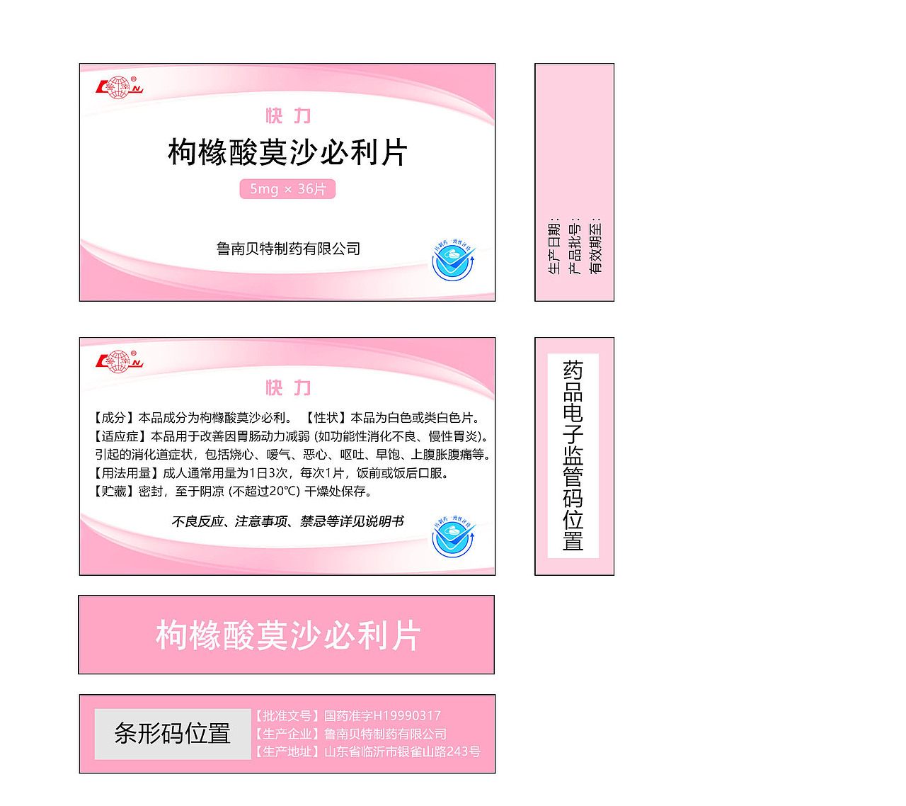 药品包装盒设计(5)：鲁南制药（图ZMzg3NDY2MTYw） - 其他工业/产品 - 站酷设计师选择性高冷原创素材 - 站酷ZCOOL