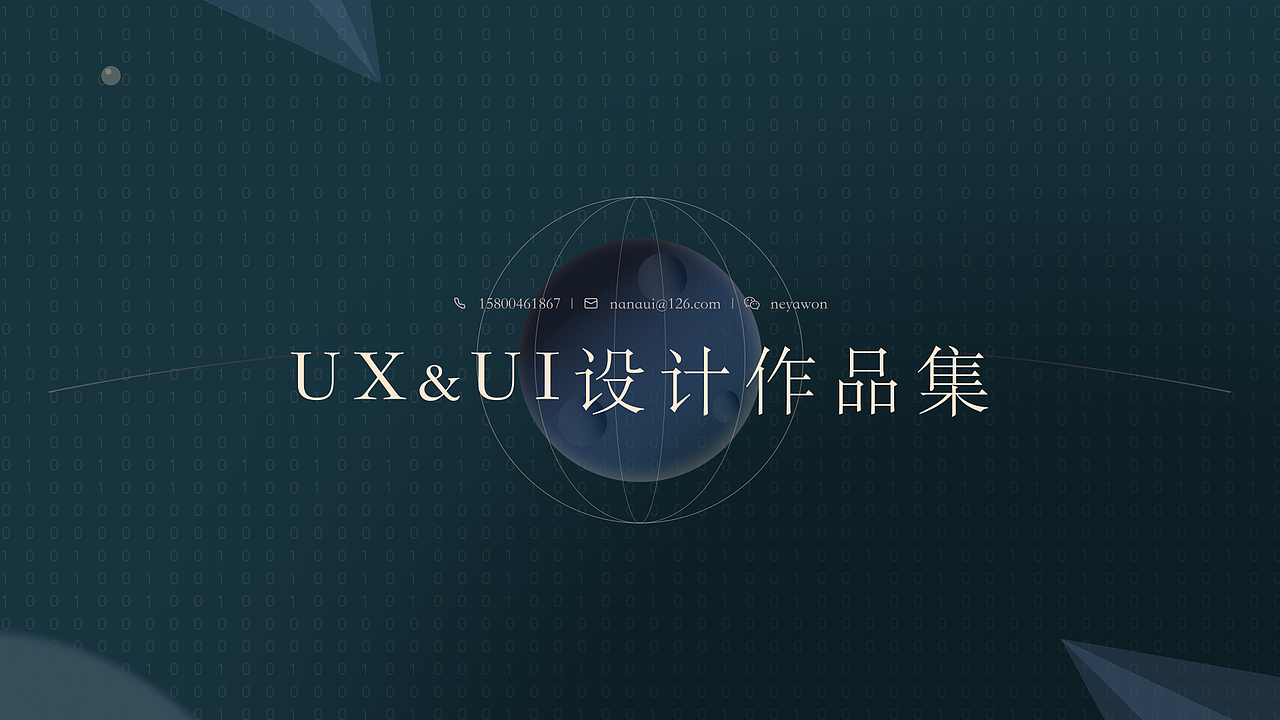 B端 UE&UI作品集
