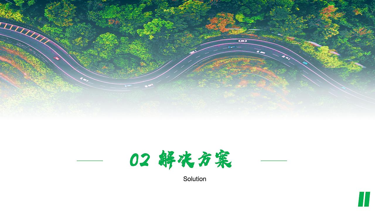 环保项目计划书案例分享:PPT设计理念