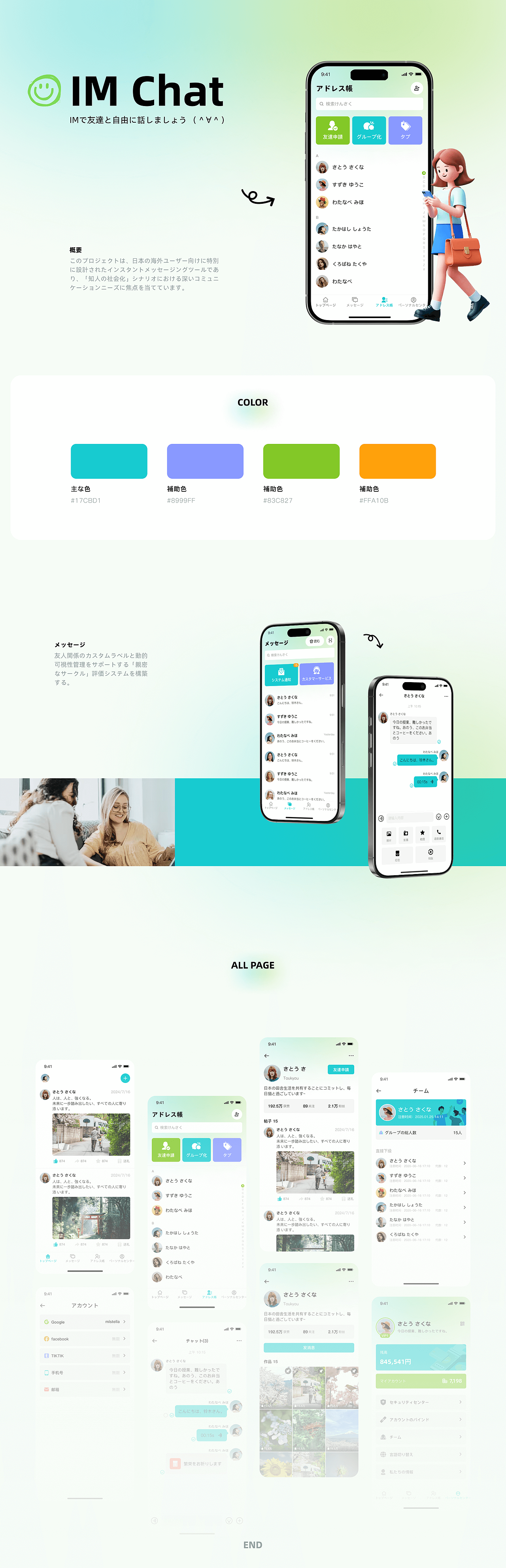 日本聊天社交APP（图ZMzg3NDc0NTAw） - APP界面 - 站酷设计师牧九Stella原创素材 - 站酷ZCOOL