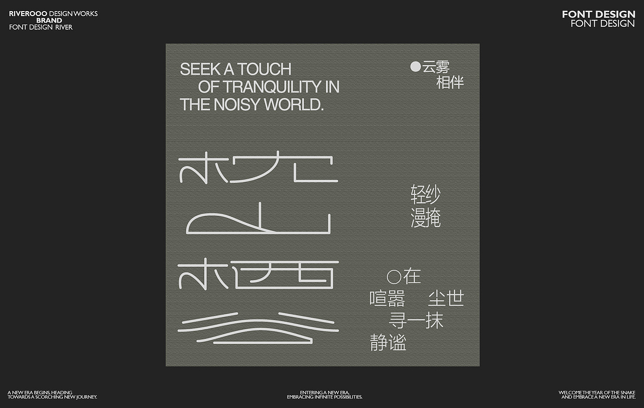 二零二五 三月字体设计小结