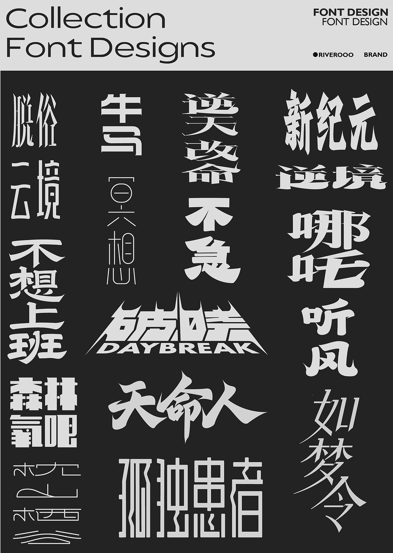 二零二五 三月字体设计小结