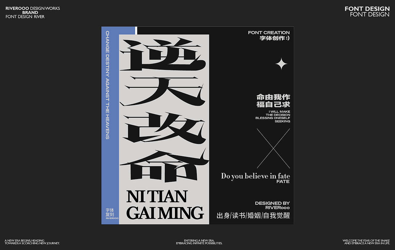 二零二五 三月字体设计小结