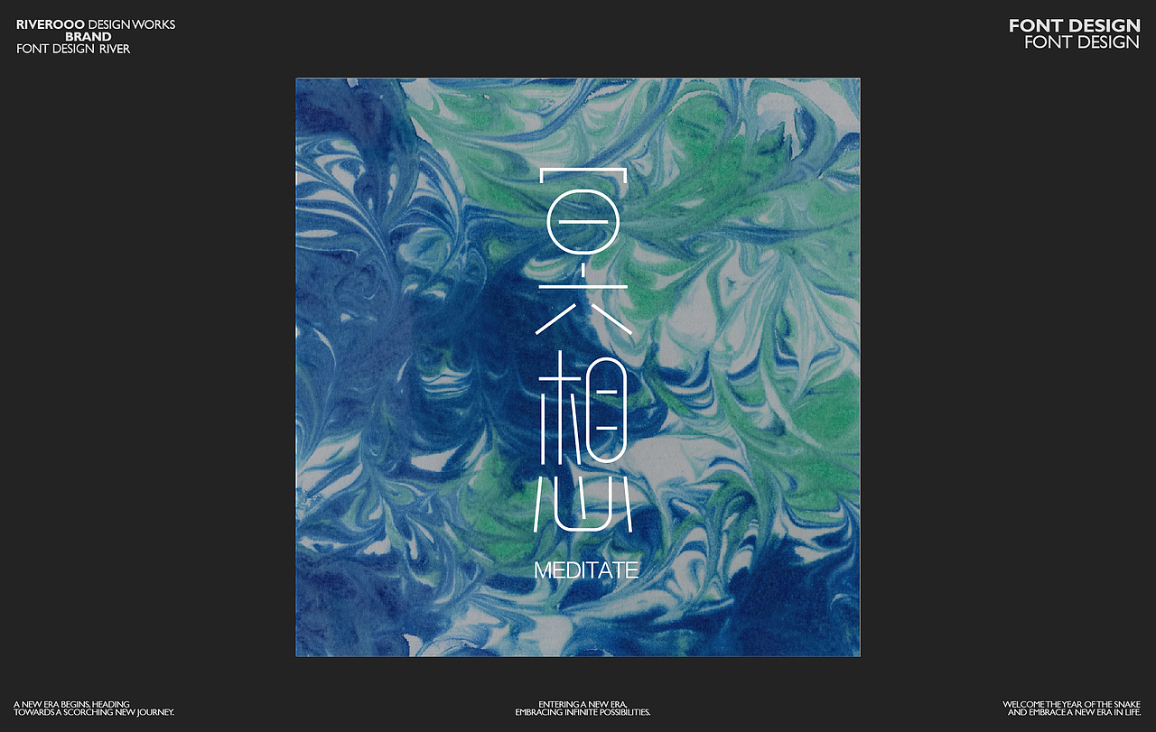 二零二五 三月字体设计小结