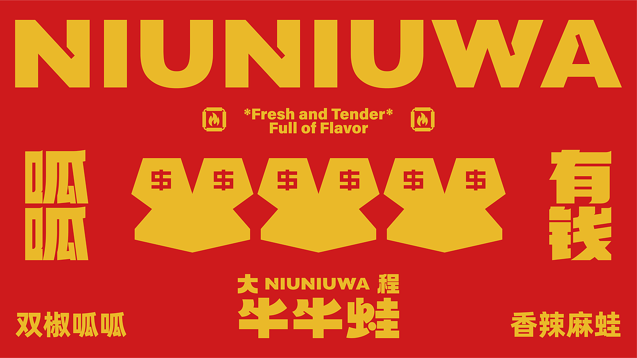 牛牛蛙品牌设计