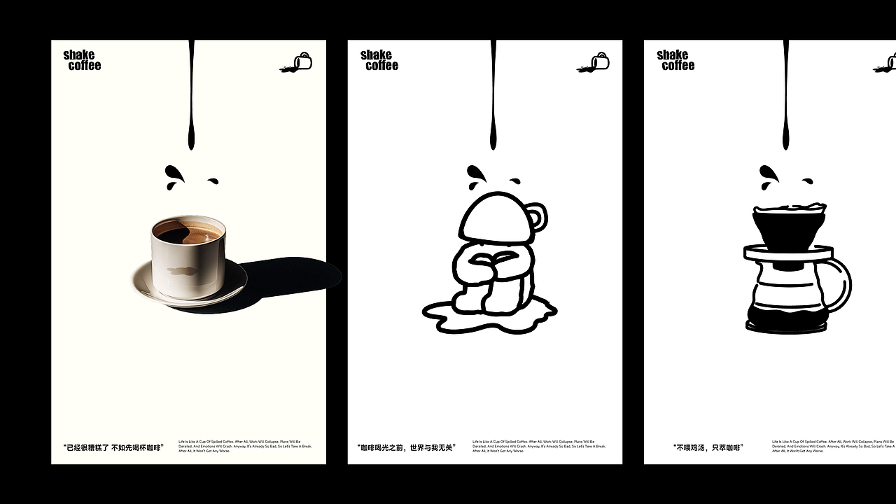 先喝杯咖啡吧 SHAKE COFFEE（图ZMzg3NDc3MzQw） - 品牌 - 站酷设计师LIULIAN榴莲原创素材 - 站酷ZCOOL