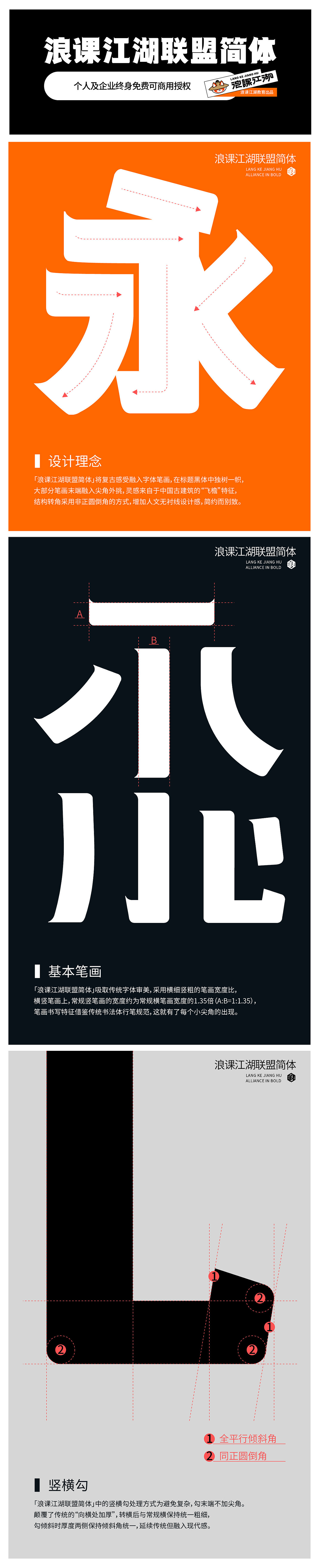 浪课江湖联盟简体字库设计 | 永久免费商用（图ZMzg3NDc4NjIw） - 字体/字形 - 站酷设计师浪课江湖原创素材 - 站酷ZCOOL