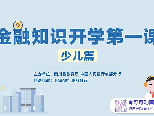 青少年防诈骗