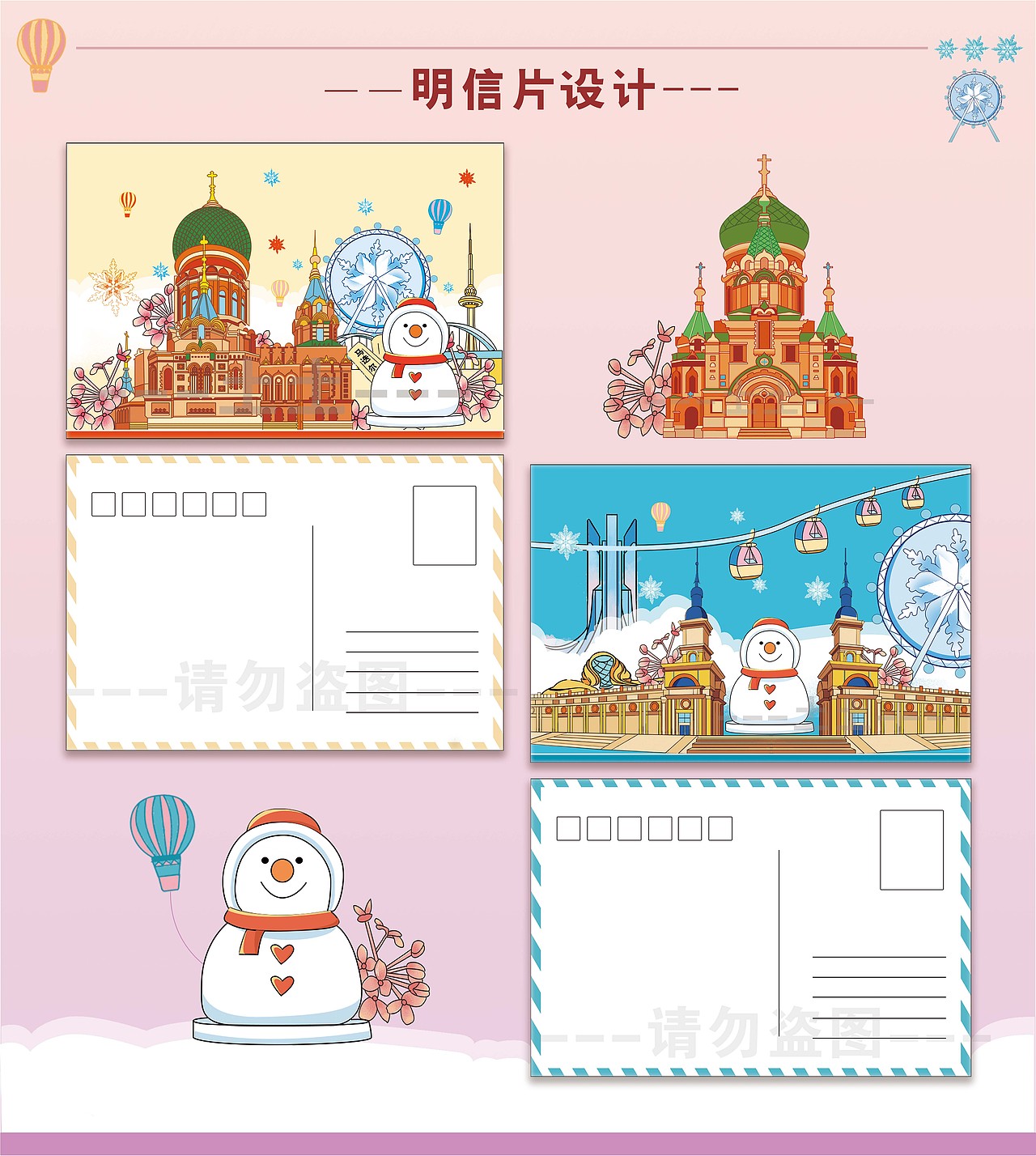 文創(chuàng)設(shè)計(jì)：哈爾濱明信片（圖ZMzg3NDgwNDI0） - 其他平面 - 站酷設(shè)計(jì)師土土ya原創(chuàng)素材 - 站酷ZCOOL
