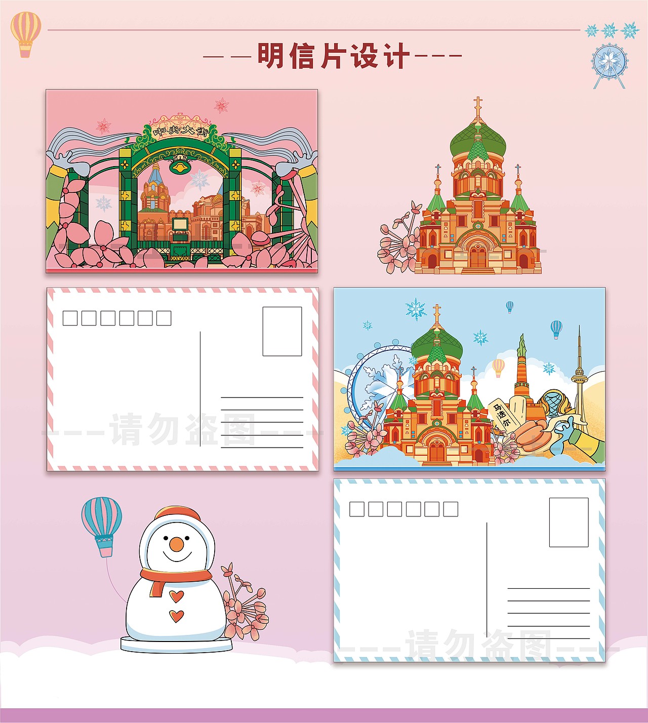 文創(chuàng)設(shè)計(jì)：哈爾濱明信片（圖ZMzg3NDgwNDI4） - 其他平面 - 站酷設(shè)計(jì)師土土ya原創(chuàng)素材 - 站酷ZCOOL