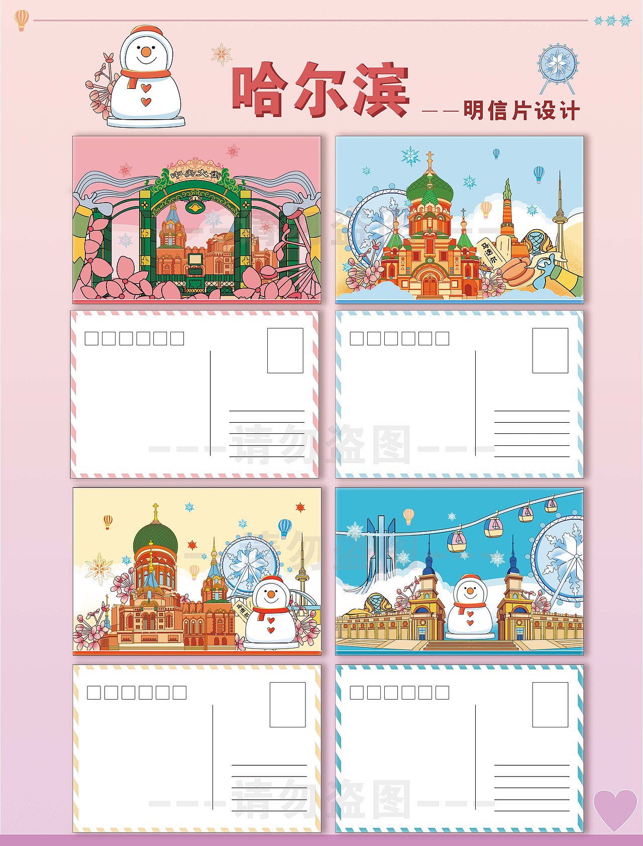 文創(chuàng)設(shè)計(jì)：哈爾濱明信片（圖ZMzg3NDgwNDIw） - 其他平面 - 站酷設(shè)計(jì)師土土ya原創(chuàng)素材 - 站酷ZCOOL