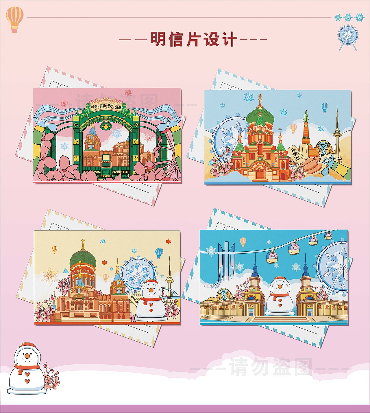 文創(chuàng)設(shè)計(jì)：哈爾濱明信片（圖ZMzg3NDgwNDMy） - 其他平面 - 站酷設(shè)計(jì)師土土ya原創(chuàng)素材 - 站酷ZCOOL