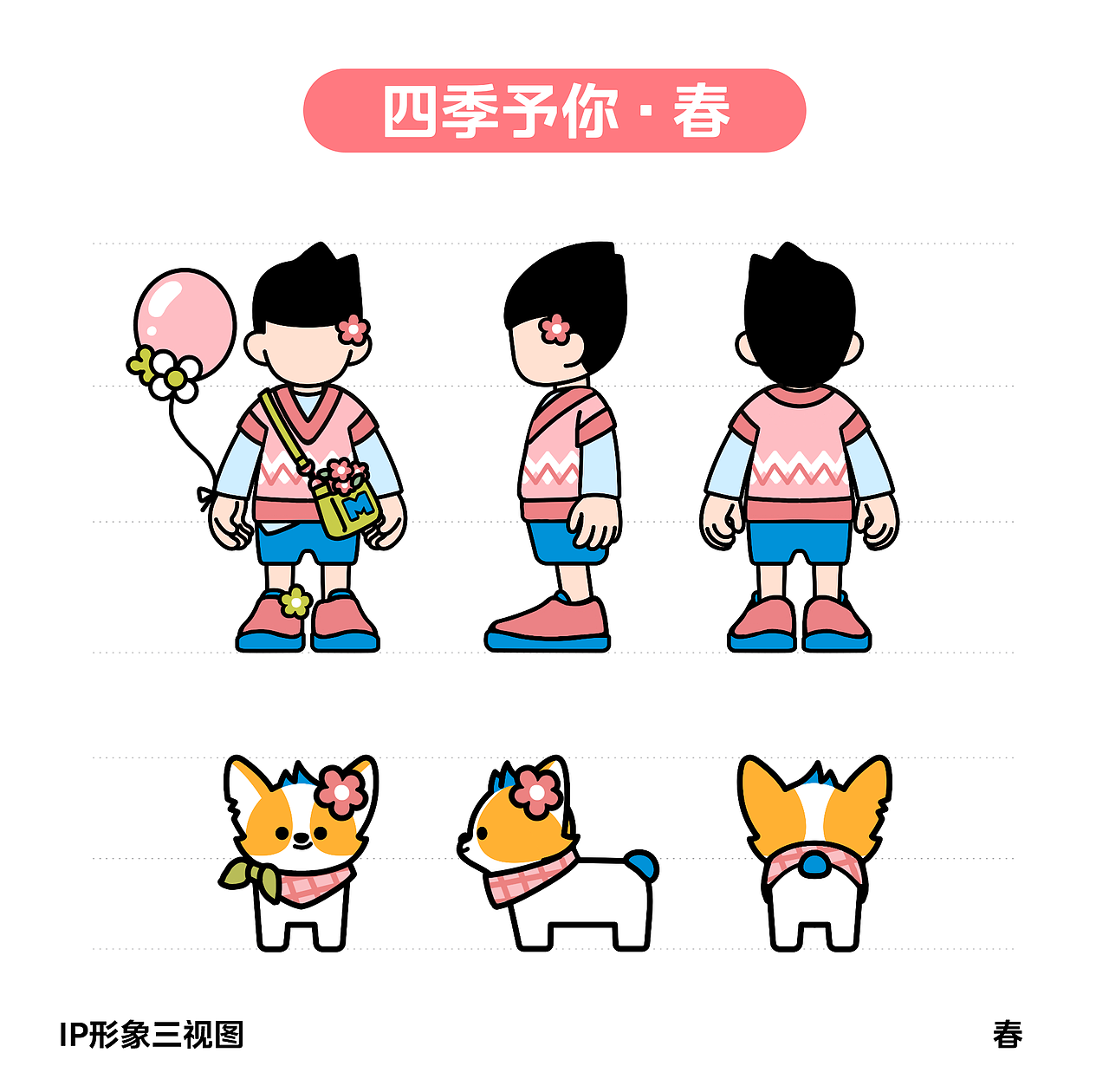 M博爆改计划｜四季予你（图ZMzg3NDg1MzEy） - IP形象 - 站酷设计师AROO_原创素材 - 站酷ZCOOL