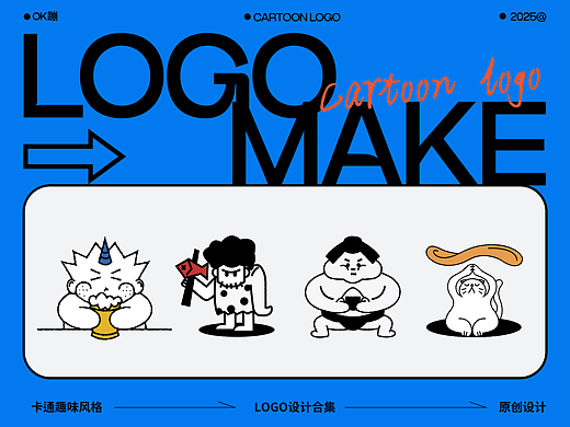 LOGO设计 | 卡通标志设计