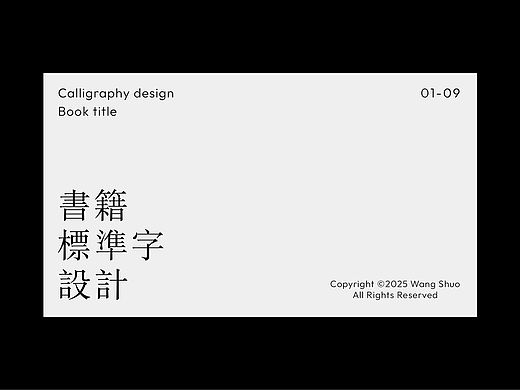 手寫字體設計｜Typography Design