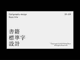 手写字