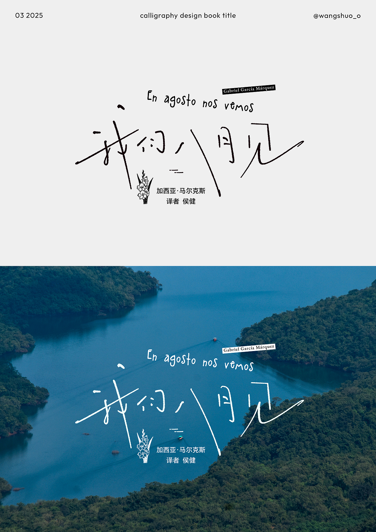 手寫字體設計｜Typography Design（图ZMzg3NDg5MTI0） - 字体/字形 - 站酷设计师wangshuo_o原创素材 - 站酷ZCOOL